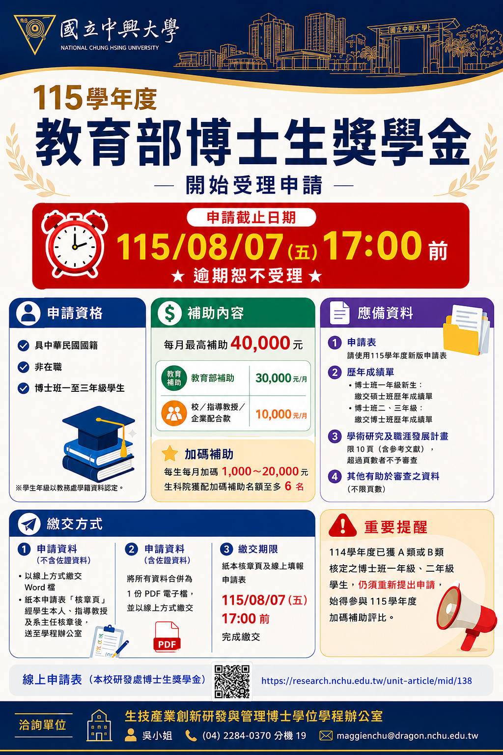 115學年度教育部博士生獎學金 scholarship